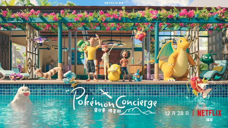 圖源：台灣寶可夢官方網站