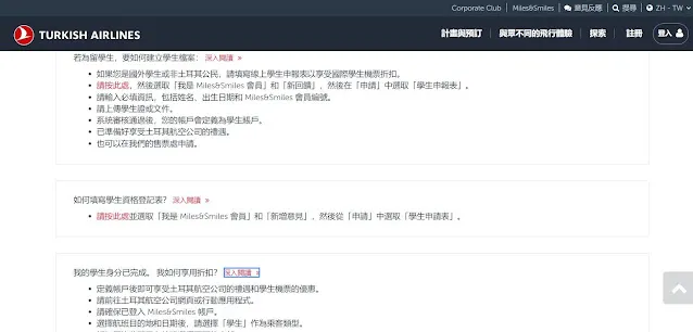 【機票】2022年土耳其航空學生機票優惠申請流程