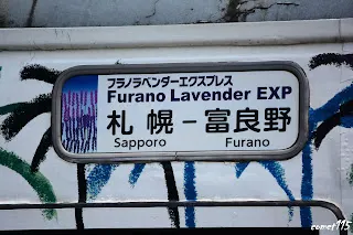 フラノラベンダーエクスプレス的行先