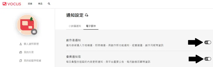 請務必開啟兩個通知,才能收到回顧電子報唷!