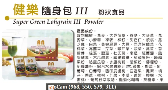 健樂隨身包III 粉狀食品&nbsp; 有加SFF水果精華素