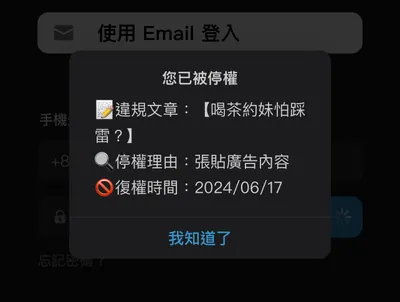 Dcard被盜了，暫時無法更新貼文