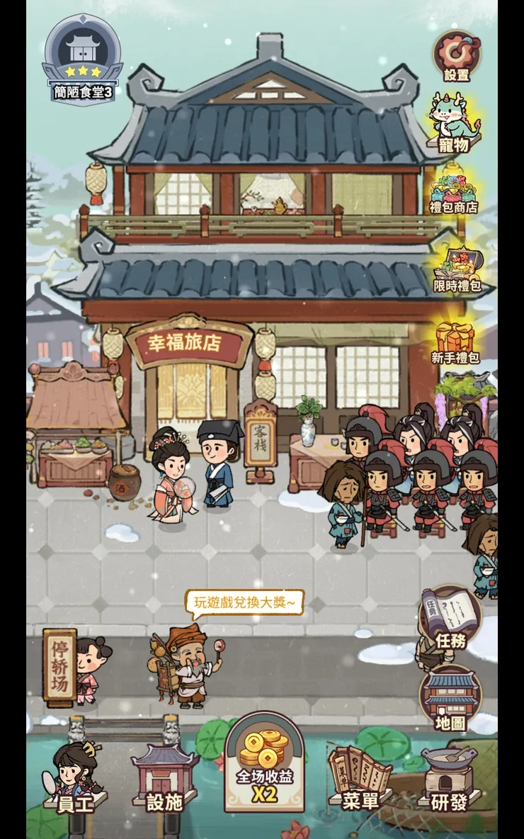 遊戲主頁 - 店門口