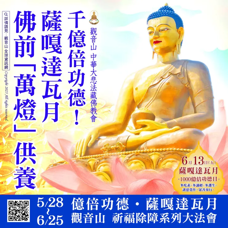 千億倍功德！薩嘎達瓦月佛前「萬燈」供養