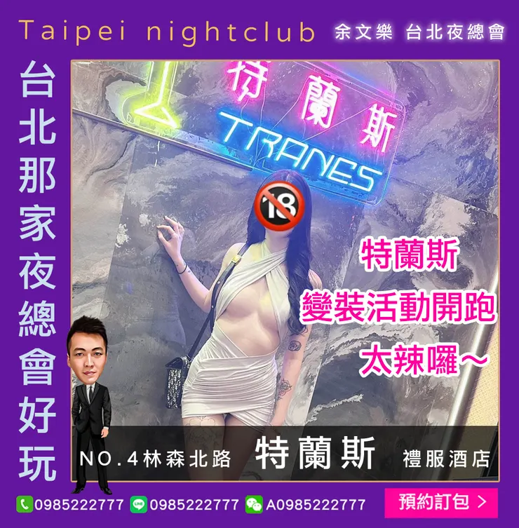 特蘭斯酒店活動週