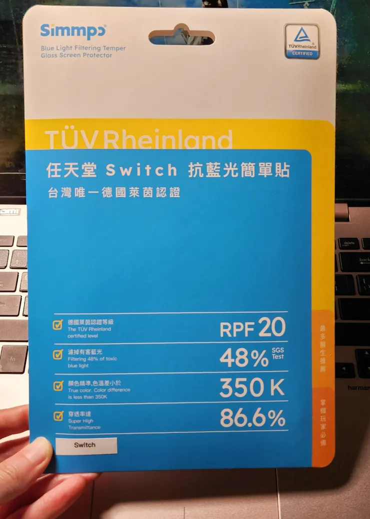 Simmpo Switch TÜV 德國萊茵抗藍光簡單貼