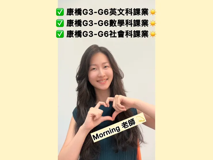 康橋數學科補習