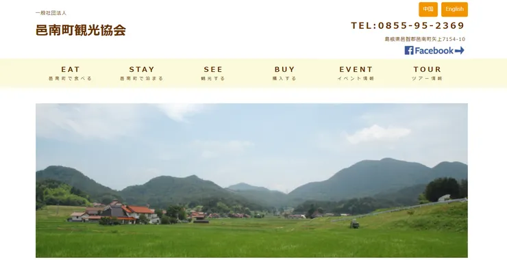 圖片來源：邑南町官網