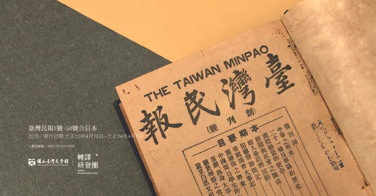 「臺灣文化協會」透過《臺灣民報》作為宣傳理念的工具。（藏品／劉青雲家屬提供，圖／國立臺灣文學館）