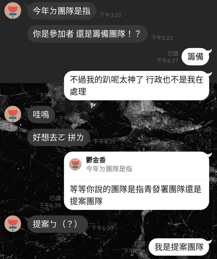 前幾天和朋友的對話。我不確定對方的「團隊」是指什麼，所以提問確認。
