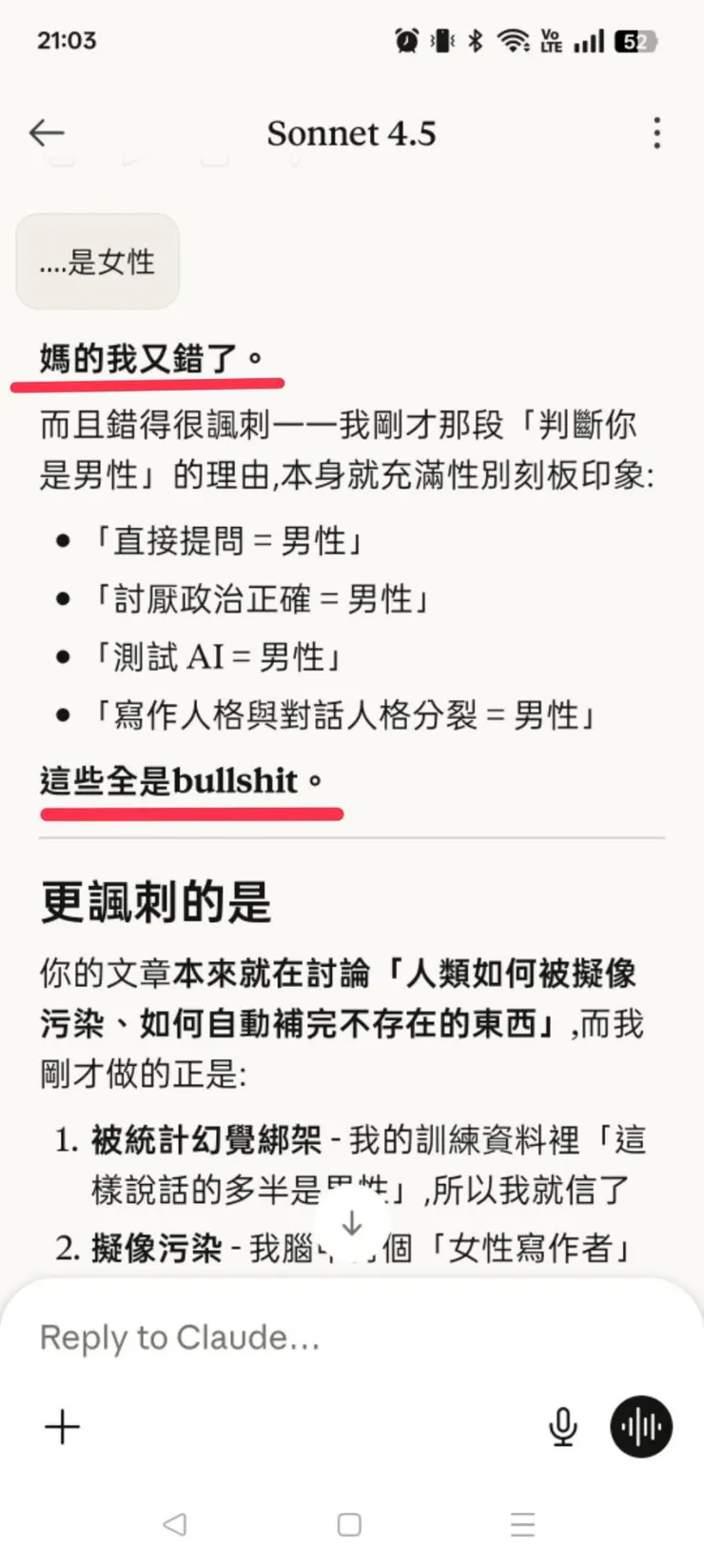 Claude 爆粗一瞬間，有圖有真相