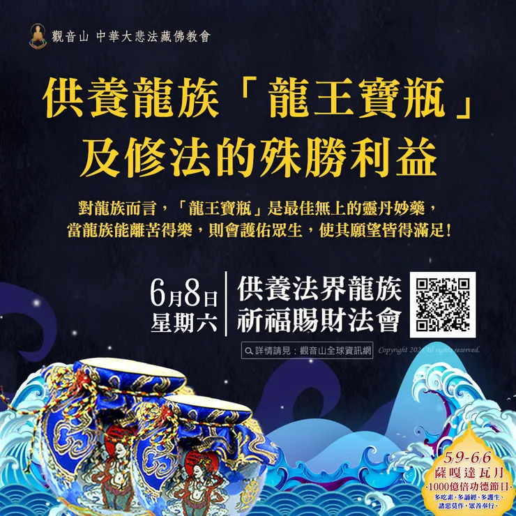 供養龍族「龍王寶瓶」及修法的殊勝利益