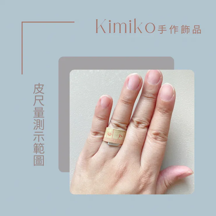 皮尺量測戒圍圖