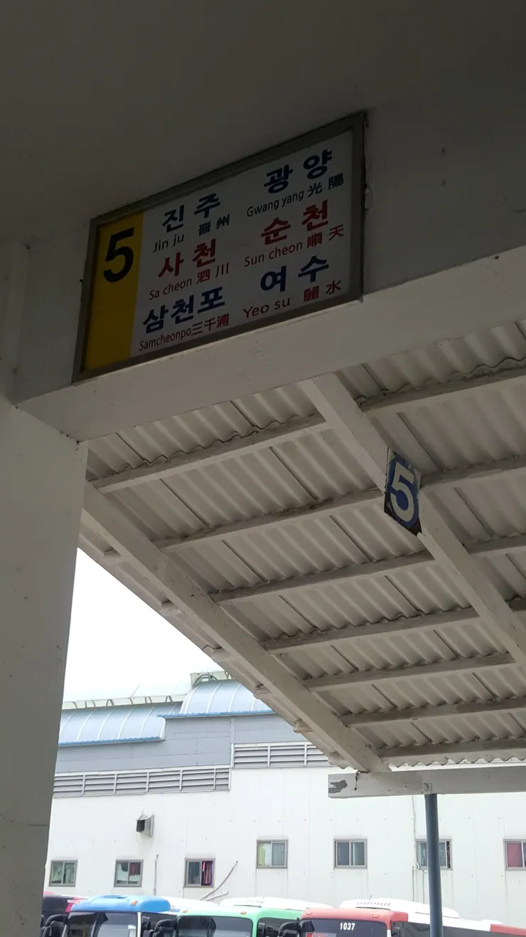 往晉州5號乘車口