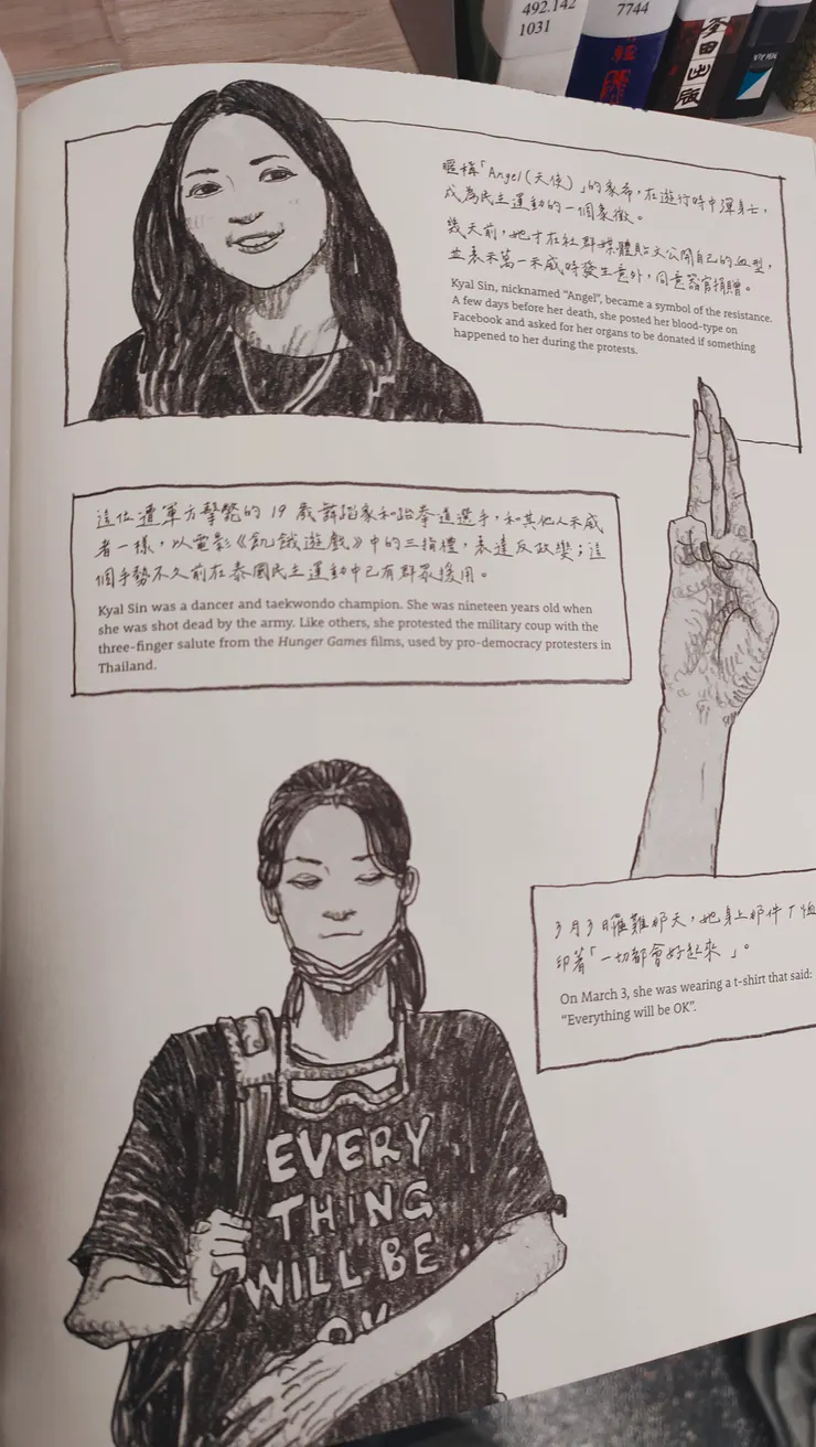 書中紀錄下許多在抗爭中失去性命的人。豎起三根手指是反極權的象徵。