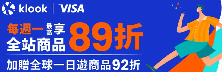 【週一】Visa卡全日本商品限量89折起