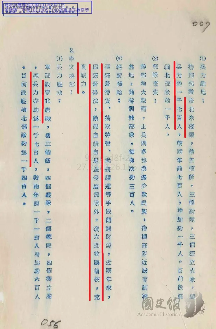 情報局長葉翔之呈蔣經國對段李兩部的評估。台灣的那些雞毛蒜皮 取自國史館