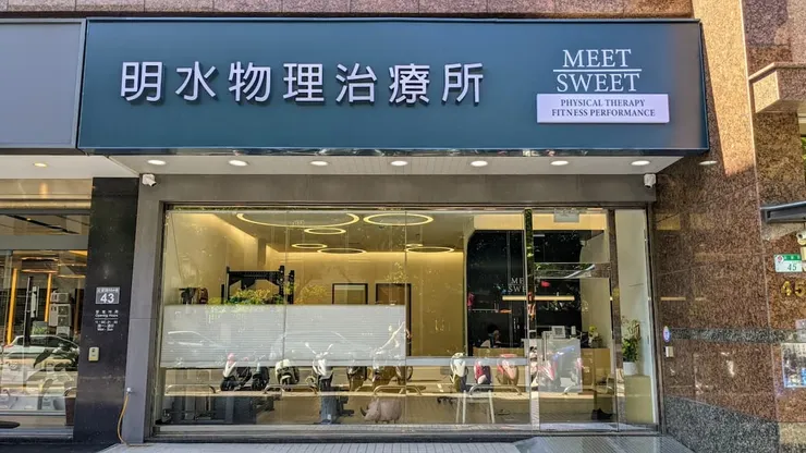 圖說：明水物理治療所：運動員與長者的健康守護者。（圖／ 明水物理治療所）