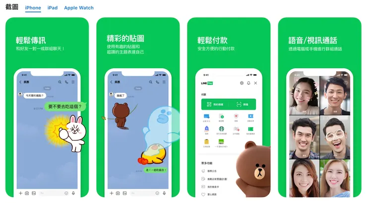 LINE在App Store的介紹