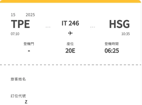 虎航電子登機證畫面