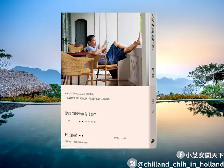 你說,寮國到底有什麼?(書本圖片取自誠品線上)