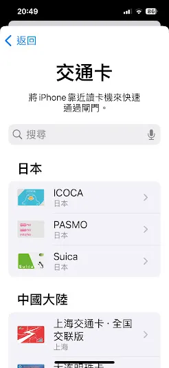 是IPHONE的人可以從錢包→交通卡→Suica
