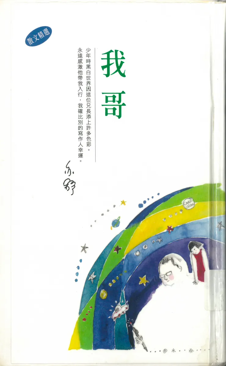 《我哥》書影