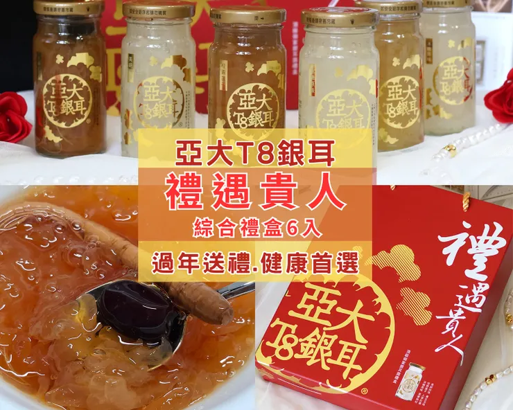 ▲【禮遇貴人】亞大T8銀耳 /圖片來源：Betty's Jump Diary