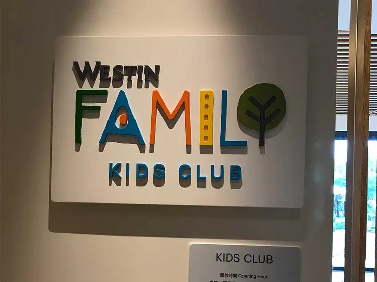  ▲小朋友最喜歡的遊戲室