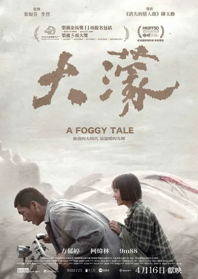 談當《大濛》、《人生海海》分別在香港、大馬上映時的別具意義