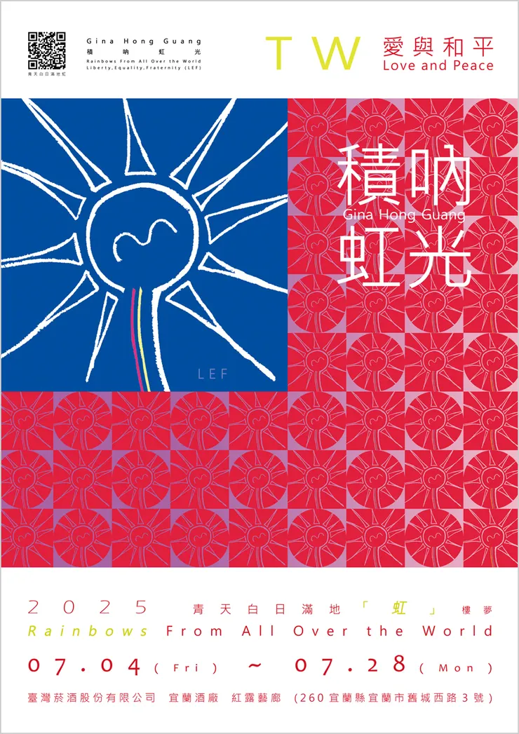 主視覺設計理念：希望世界可以看得到TW的真、善、美 「愛與和平，青天白日滿地虹」。TW｜Love and Peace : Rainbows From All Over the World - Gina Hong Guang（LEF）