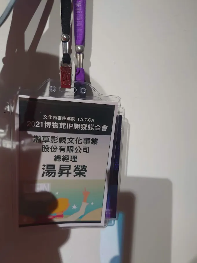 突然看到認識業界大老捐出來的一堆貴賓證