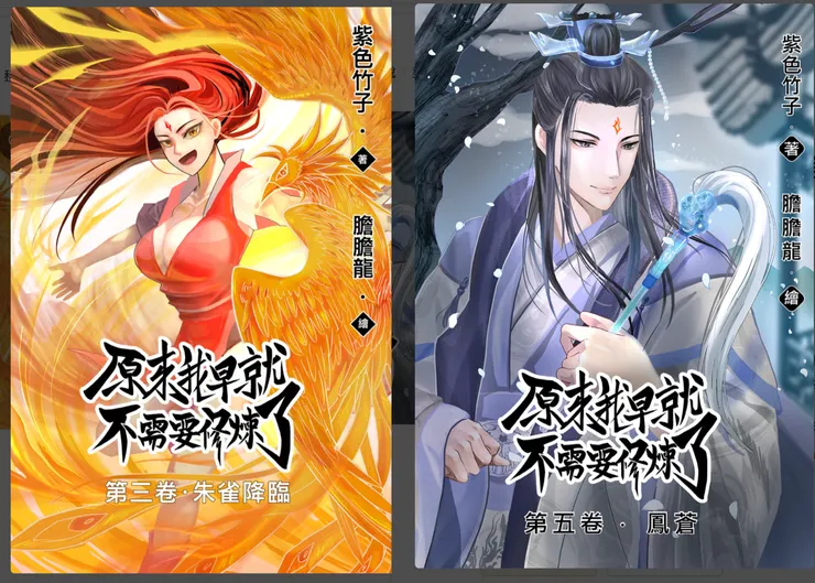 左邊是鳳靈仙子，右邊是鳳蒼