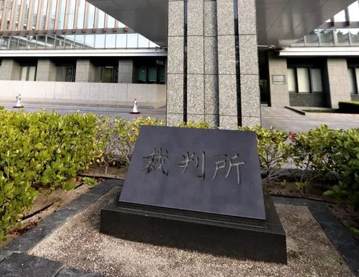 和歌山地裁