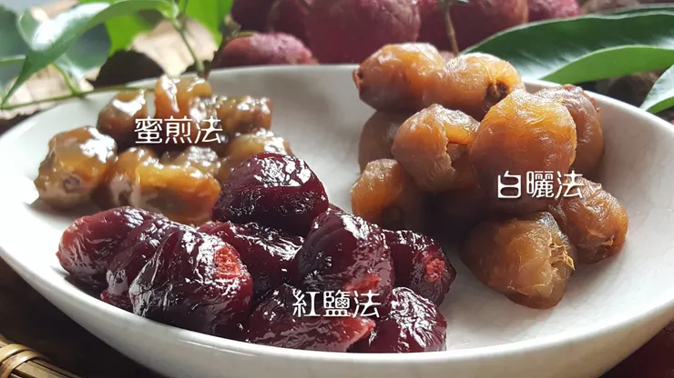 宋代古法三種荔枝乾