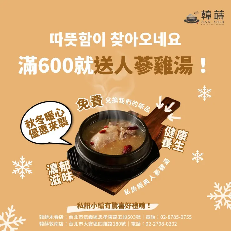 照片來源：FB 韓蒔 HAN SHIH Korean Restaurant