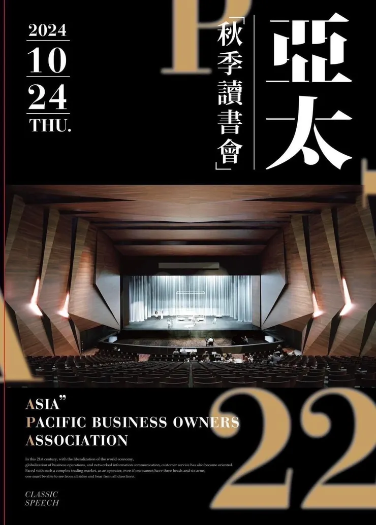 500人亞太經營家讀書會