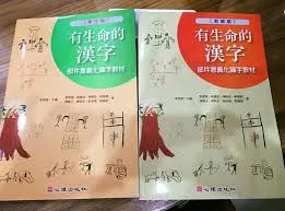 漢字部件意義化教材 源自有生命的漢字社團