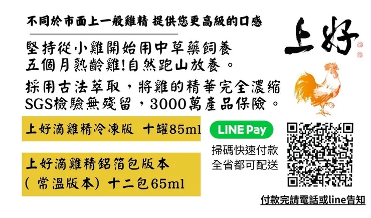 台南值得您購買的雞精品牌  上好滴雞精  CP值高 孕婦 術前術後 養生 送禮 孝親 超方便