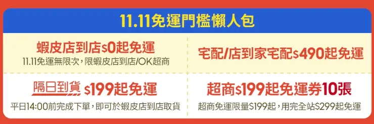 人人全站＄0起免運