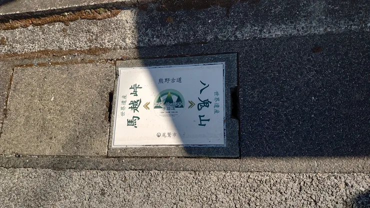 老先生以為我要去走的可能是這個八鬼山峠吧？