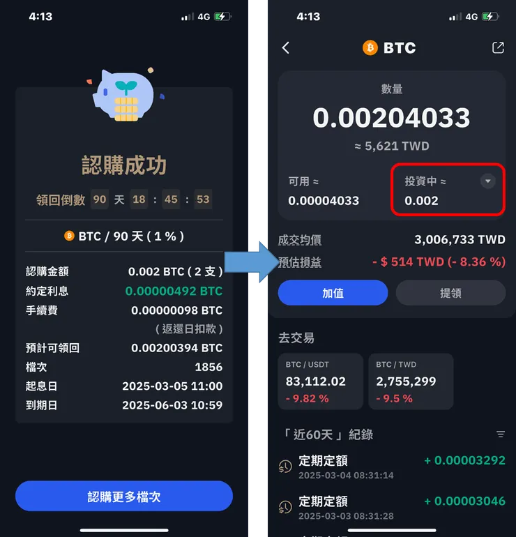 BitoPro交易所｜比特幣新手必看！如何用 BitoDebt 讓 BTC 被動增值？