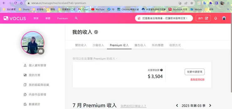 Premium2023年第1、2季收入共3504元