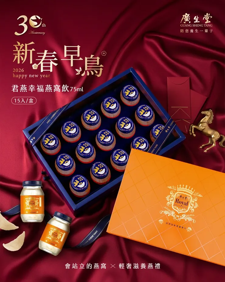年銷32萬瓶，會站立的燕窩─君燕幸福燕窩飲禮盒。0添加，讓真材實料在瓶中優雅直立。（照片提供：廣生堂集團）