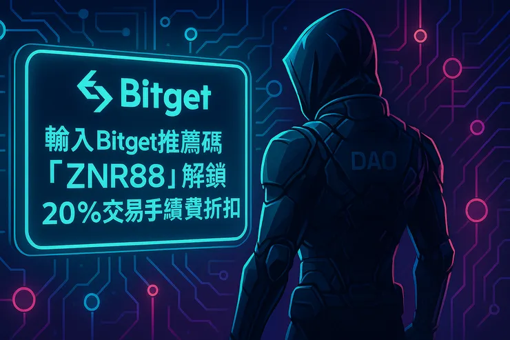 輸入Bitget推薦碼ZNR88