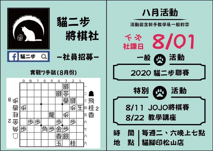 2020八月宣傳活動的圖卡