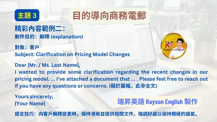 對客戶解釋價格變動的 email 寫法