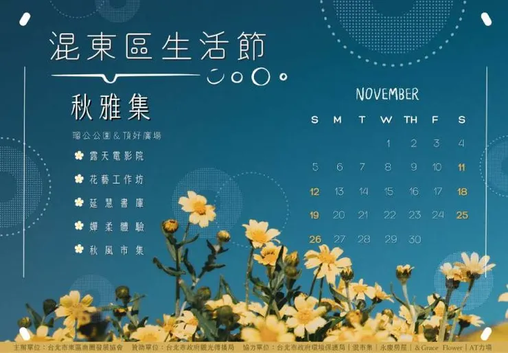 混東區生活節即日起至11/26，每週六、日於頂好廣場＆瑠公公園舉辦一系列活動。圖 / 台北市東區商圈發展協會提供。