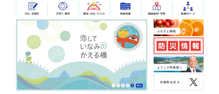 圖片來源:印南町官網