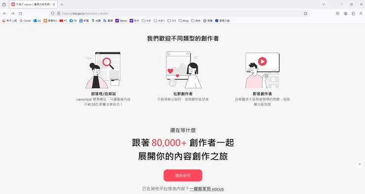 vocus｜新世代的創作平台